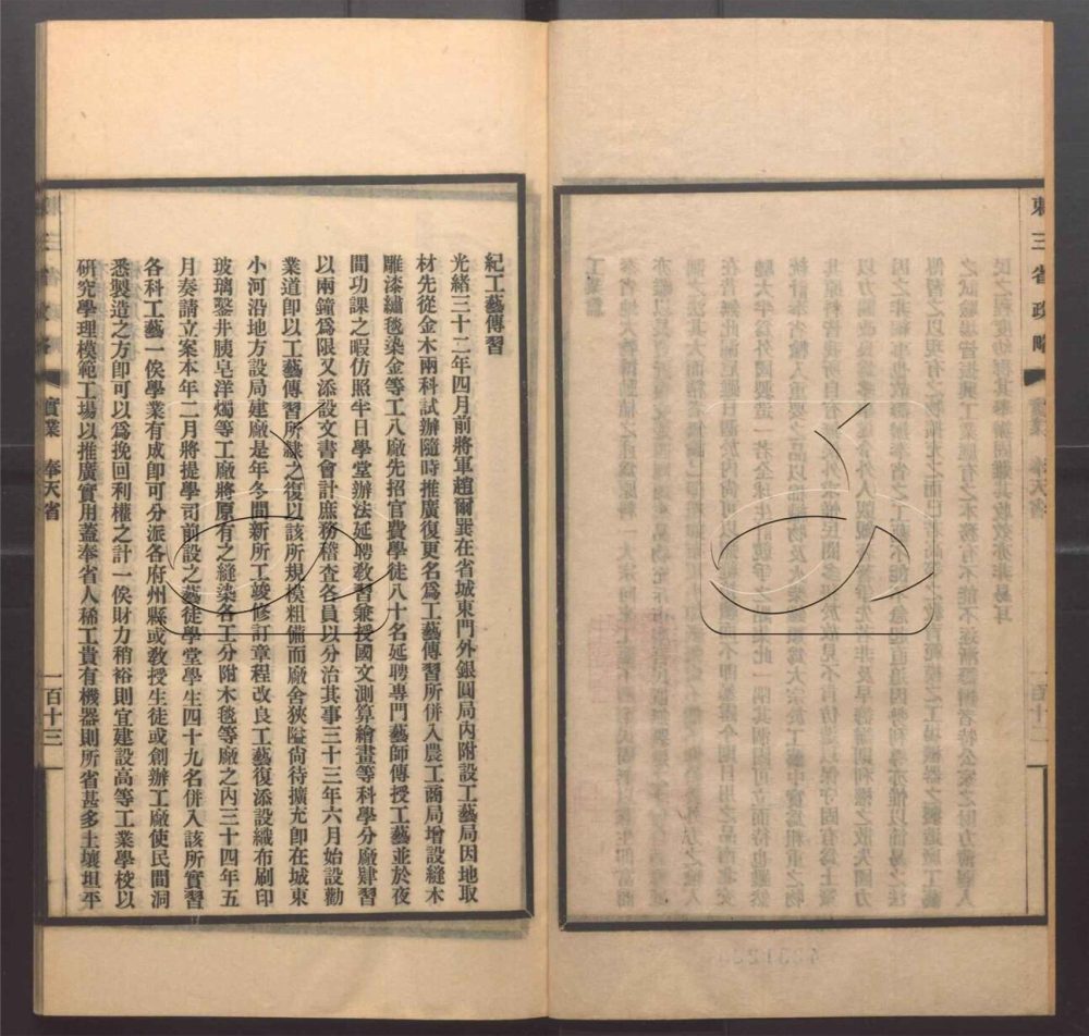 -東三省政略十二卷首一卷圖十封-第三十六册__ -東三省政略十二卷首一卷圖十封-第三十六册__