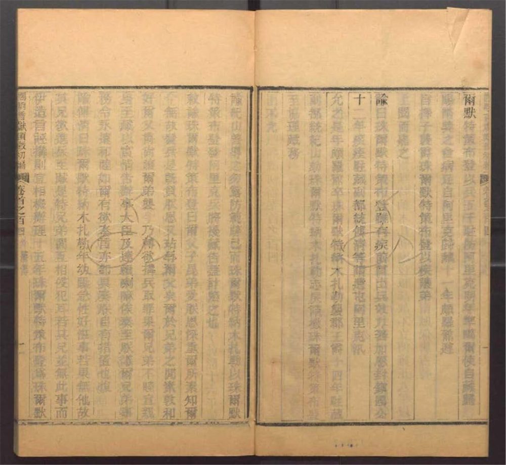 -國朝耆獻類徵初編七百二十卷-第二十六册__ -國朝耆獻類徵初編七百二十卷-第二十六册__