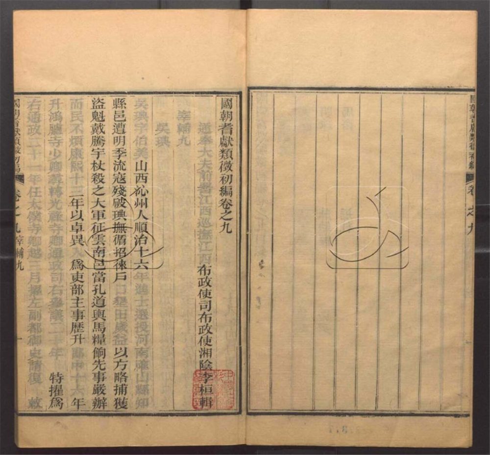 -國朝耆獻類徵初編七百二十卷-第五十六册__ -國朝耆獻類徵初編七百二十卷-第五十六册__