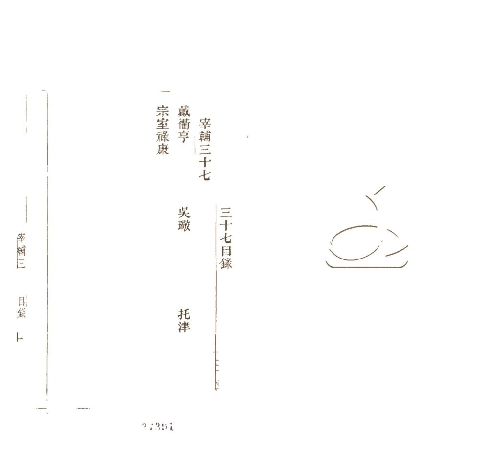 -國朝耆獻類徵初編七百二十卷-第七十册__ -國朝耆獻類徵初編七百二十卷-第七十册__