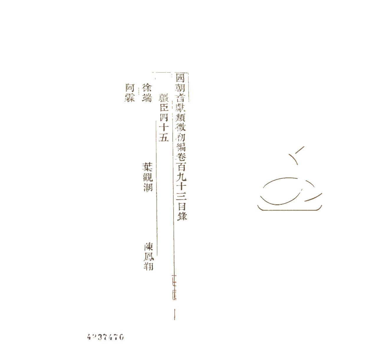 -國朝耆獻類徵初編七百二十卷-第一百四十九册__