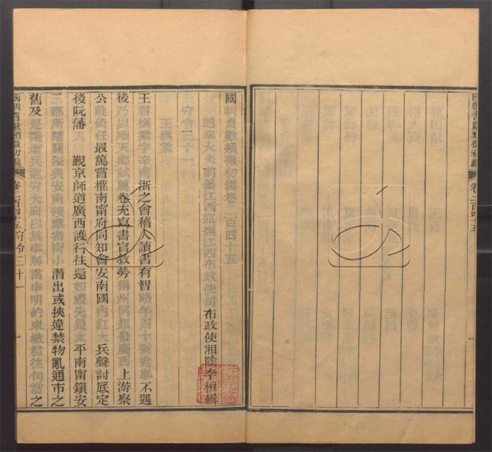 -國朝耆獻類徵初編七百二十卷-第一百七十五册__ -國朝耆獻類徵初編七百二十卷-第一百七十五册__