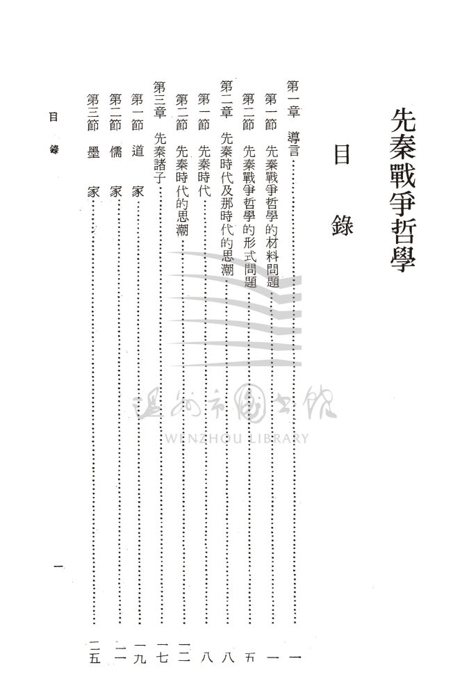 先秦戰爭哲學_页面_ 先秦戰爭哲學_页面_