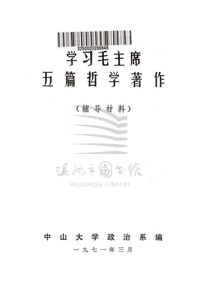學習毛主席五篇哲學著作_页面_