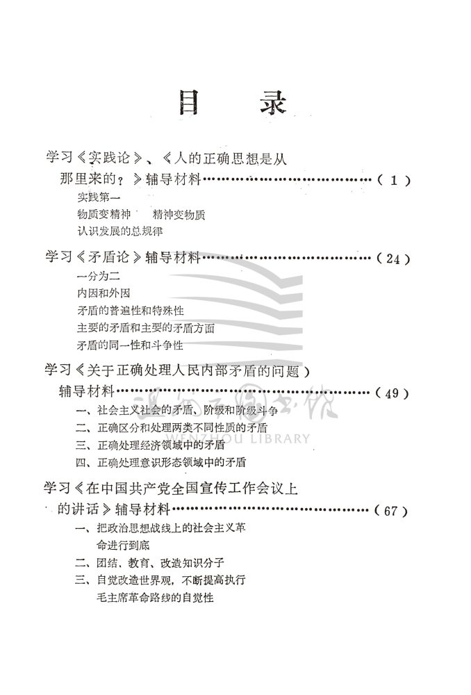 學習毛主席五篇哲學著作_页面_