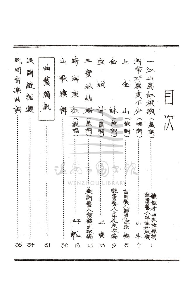 溫州曲藝·一九五五年·三月號_页面_ 溫州曲藝·一九五五年·三月號_页面_