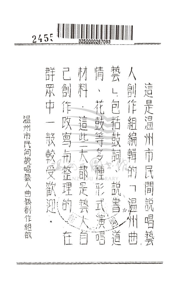 溫州曲藝·一九五五年·二月號_页面_ 溫州曲藝·一九五五年·二月號_页面_