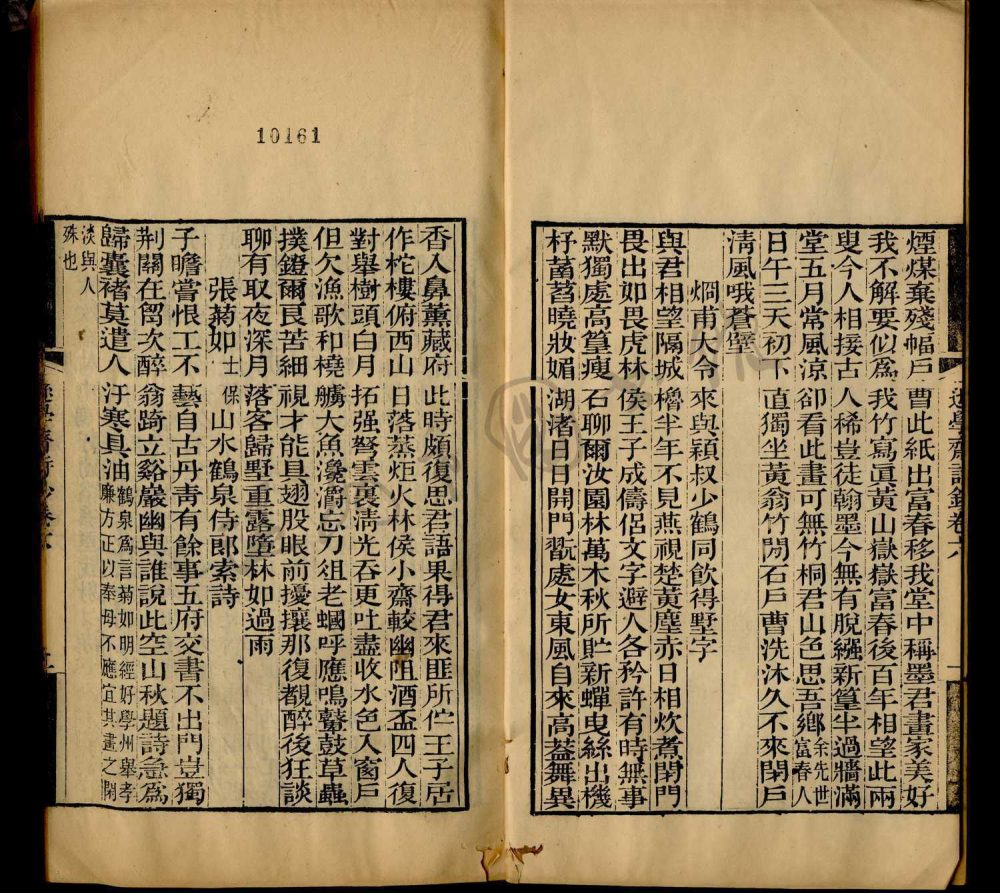 遜學齋詩鈔十卷文鈔十卷（第二冊詩鈔卷六至十）
