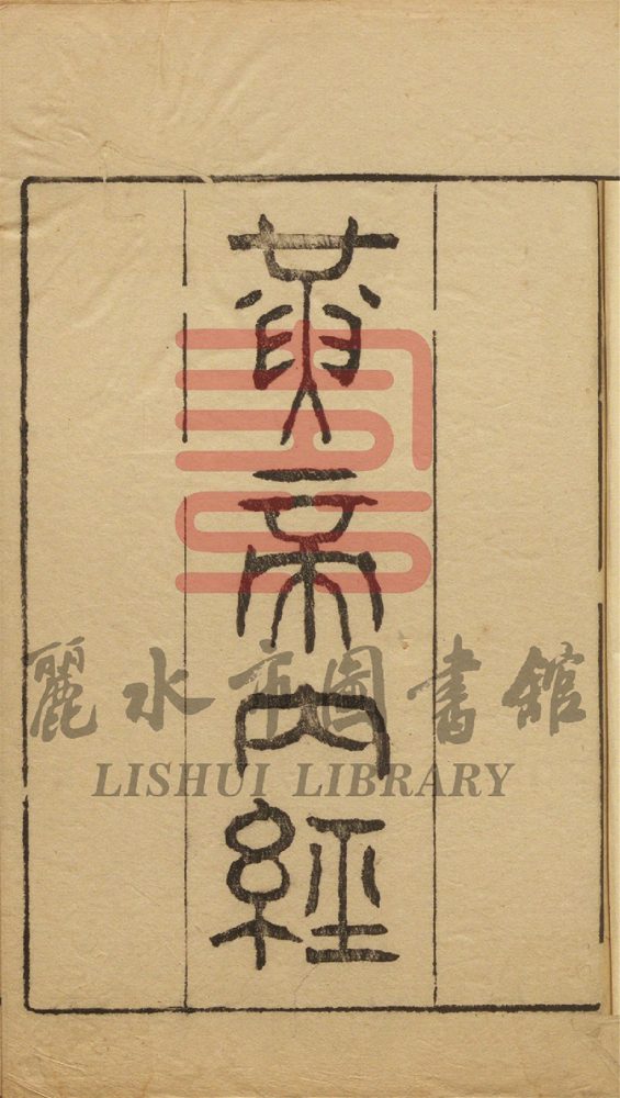 _二十二子（存一种）__
