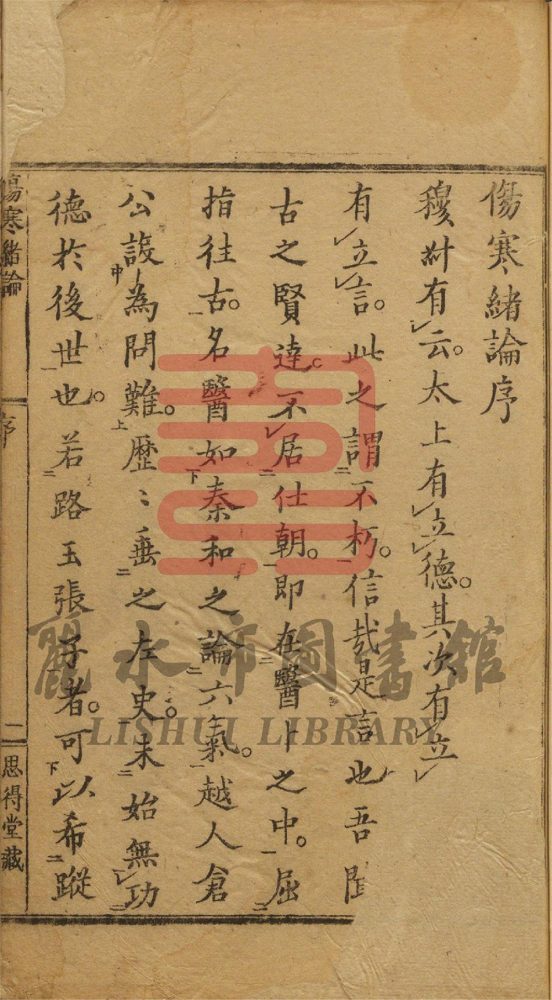 _伤寒大成（存二种）__
