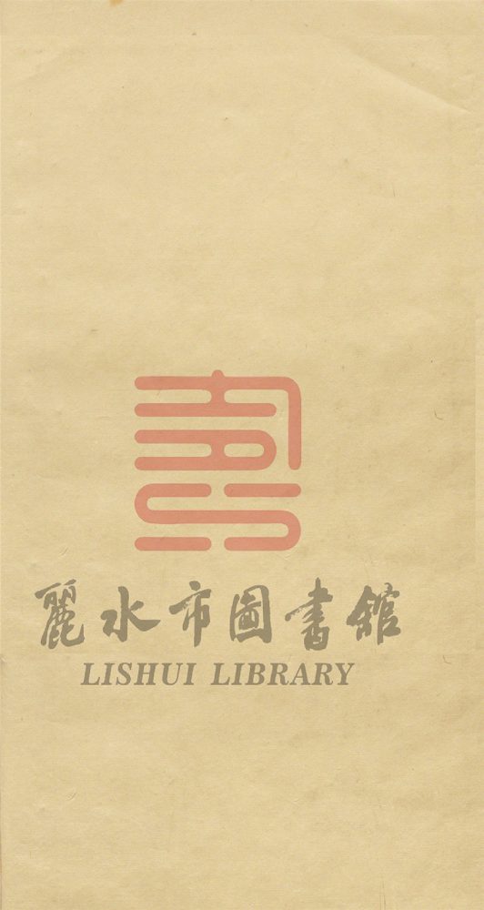 _卫生要旨一卷__ _卫生要旨一卷__