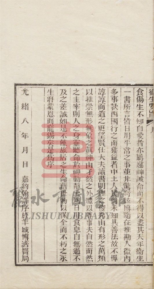 _卫生要旨一卷__ _卫生要旨一卷__