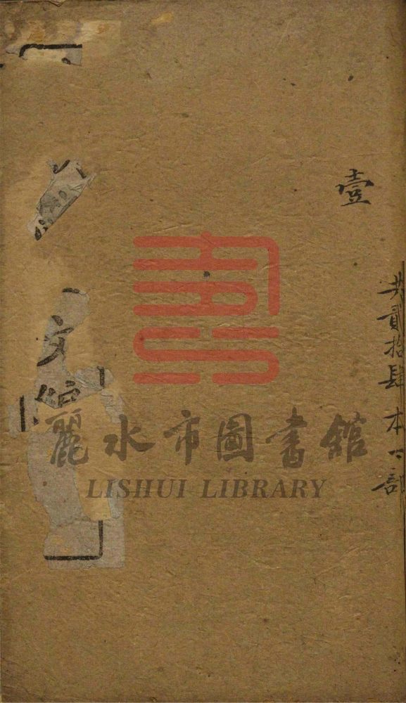 _皇朝经世文编一百二十卷姓名总目二卷（存卷）__