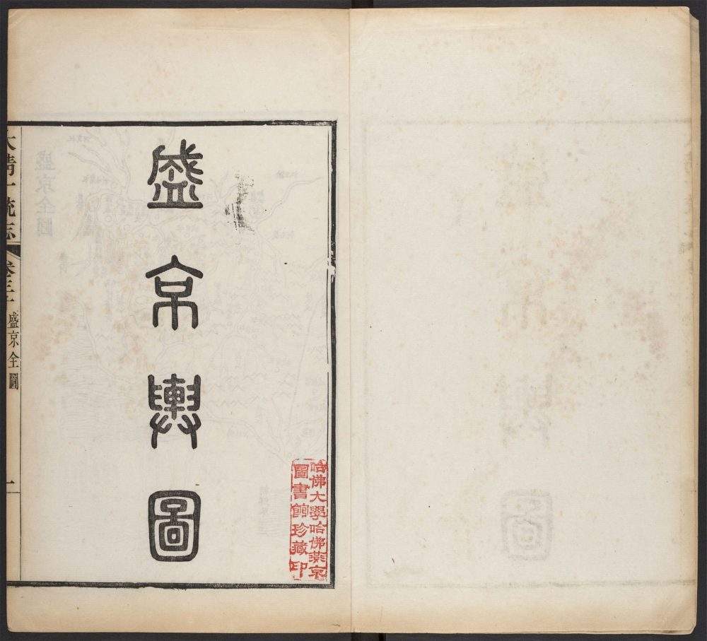 _大清一统志_v.__