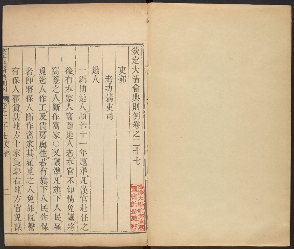 _大清会典则例_v.__ _大清会典则例_v.__