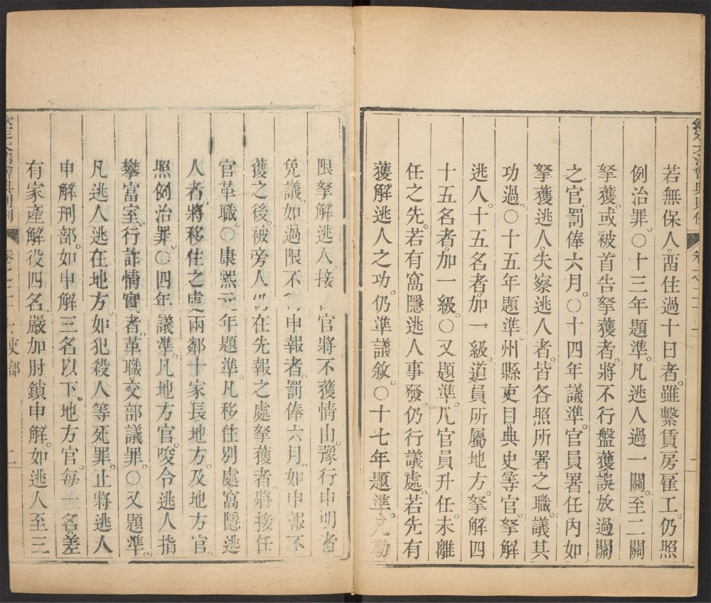 _大清会典则例_v.__ _大清会典则例_v.__