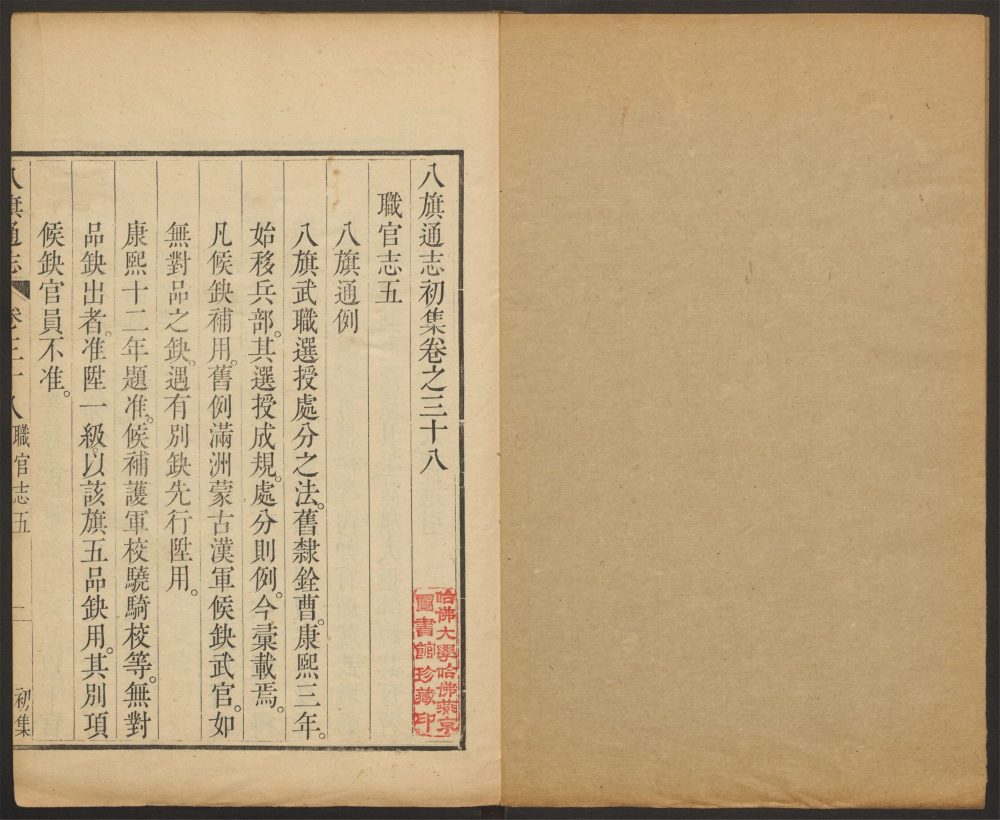 _八旗通志初集_v.__ _八旗通志初集_v.__