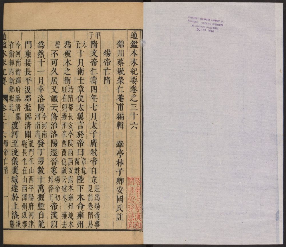 _通鉴本末纪要_v.__ _通鉴本末纪要_v.__