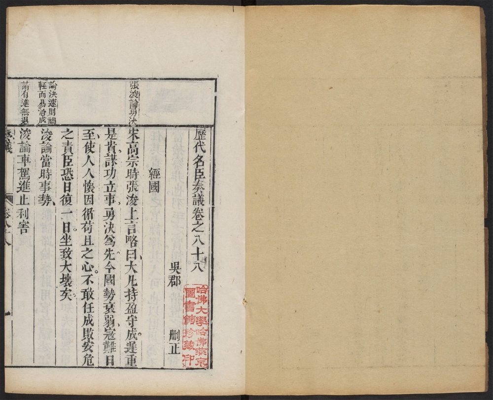 _历代名臣奏议_v.__ _历代名臣奏议_v.__