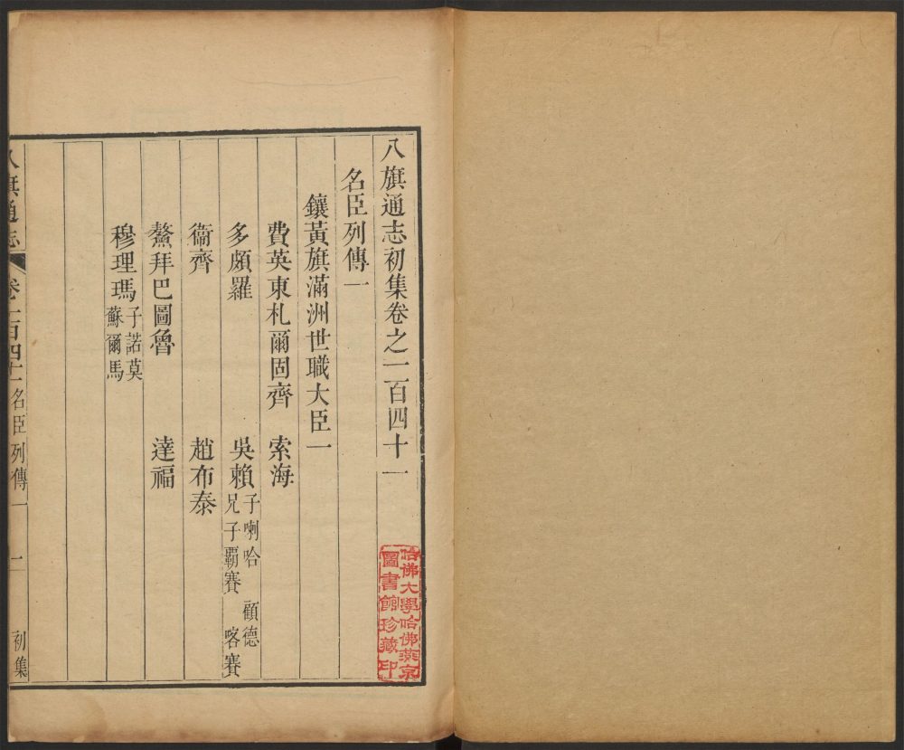 _八旗通志初集_v.__ _八旗通志初集_v.__