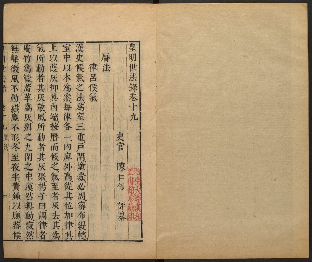 _皇明世法录_v.__ _皇明世法录_v.__