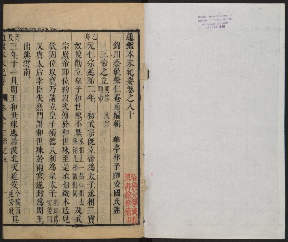 _通鉴本末纪要_v.__ _通鉴本末纪要_v.__
