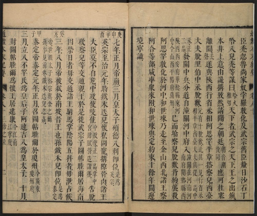 _通鉴本末纪要_v.__ _通鉴本末纪要_v.__