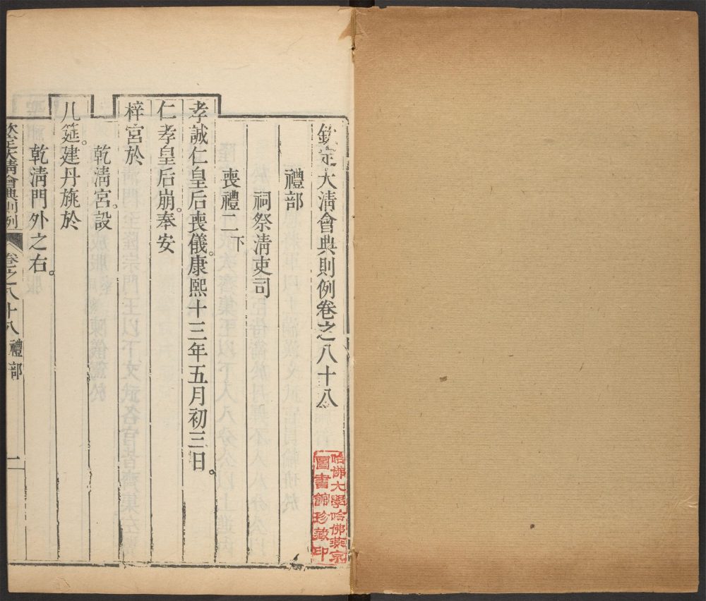 _大清会典则例_v.__ _大清会典则例_v.__