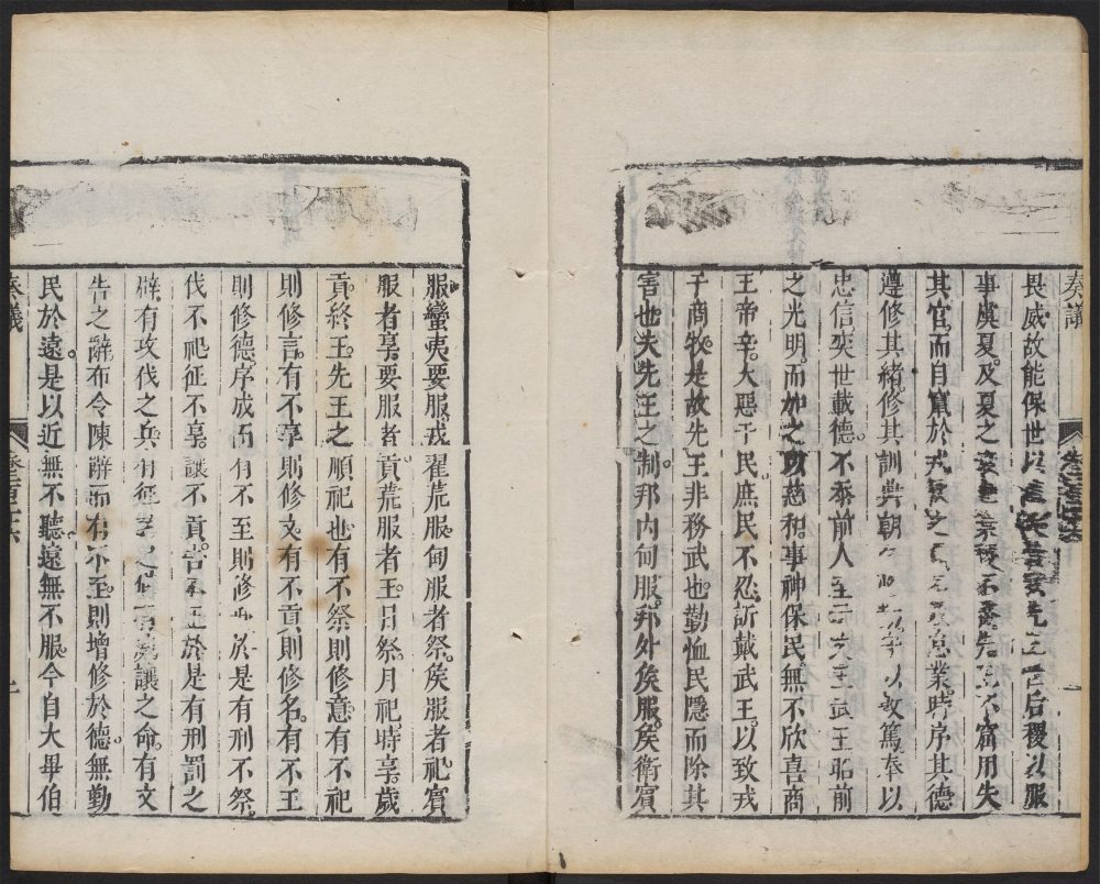_历代名臣奏议_v.__ _历代名臣奏议_v.__