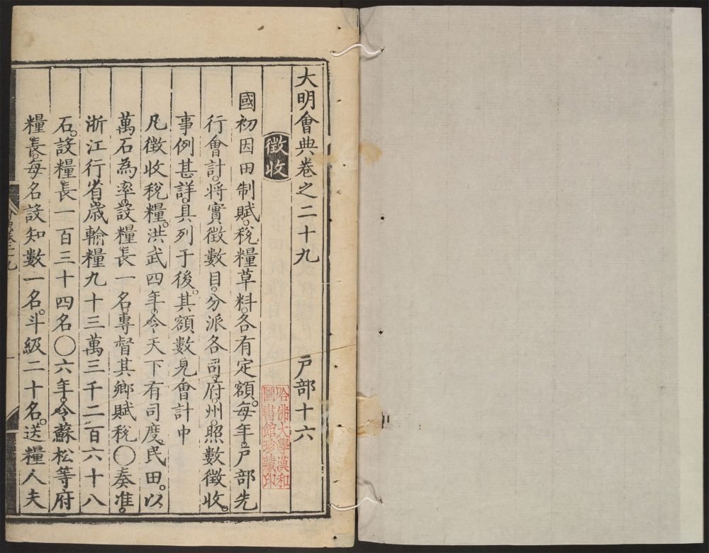 _大明会典_v.__ _大明会典_v.__