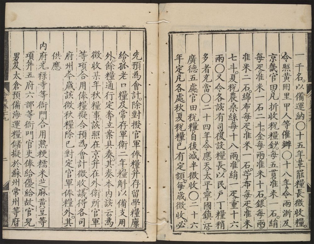 _大明会典_v.__ _大明会典_v.__