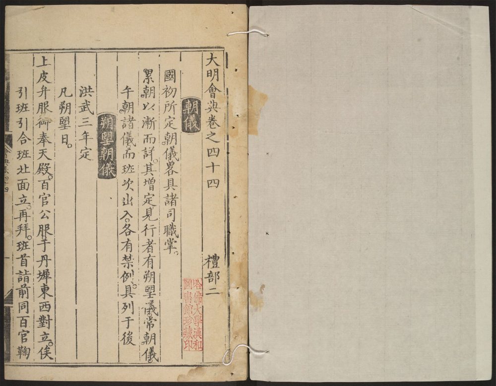 _大明会典_v.__ _大明会典_v.__