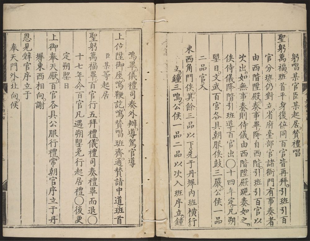 _大明会典_v.__ _大明会典_v.__