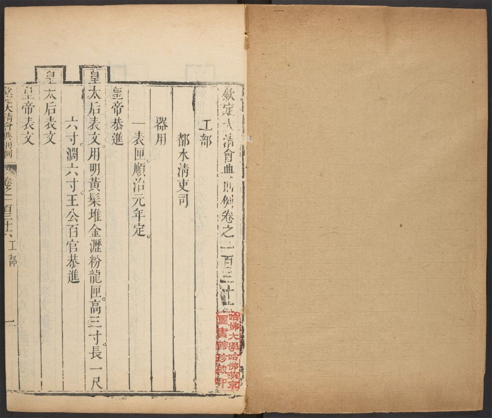_大清会典则例_v.__ _大清会典则例_v.__