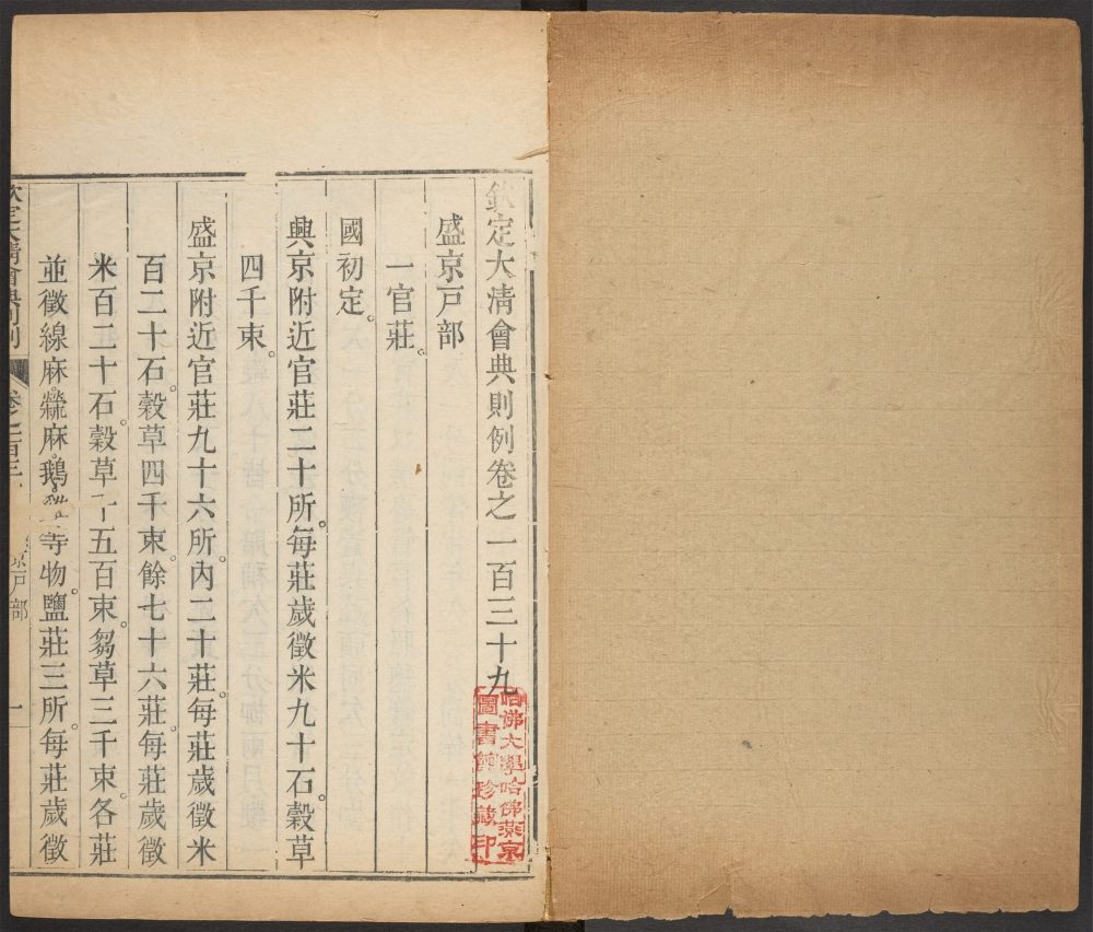 _大清会典则例_v.__ _大清会典则例_v.__