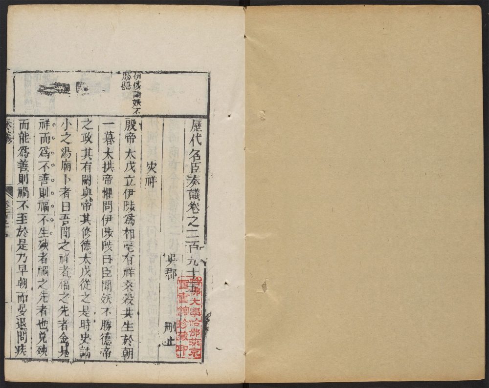 _历代名臣奏议_v.__ _历代名臣奏议_v.__