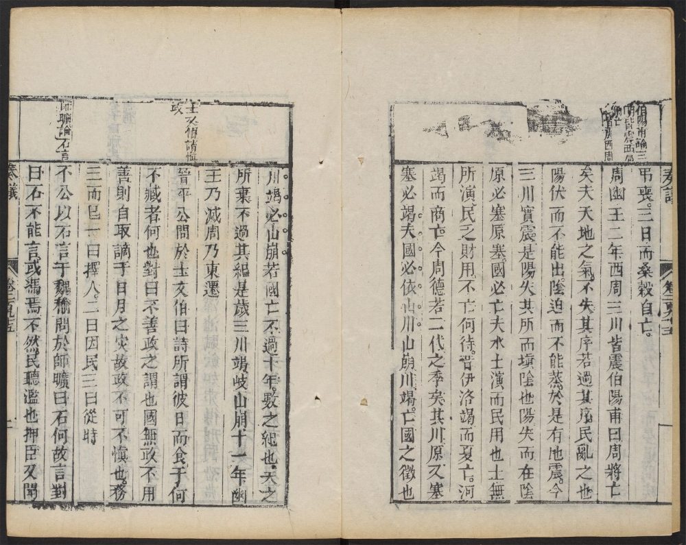 _历代名臣奏议_v.__ _历代名臣奏议_v.__