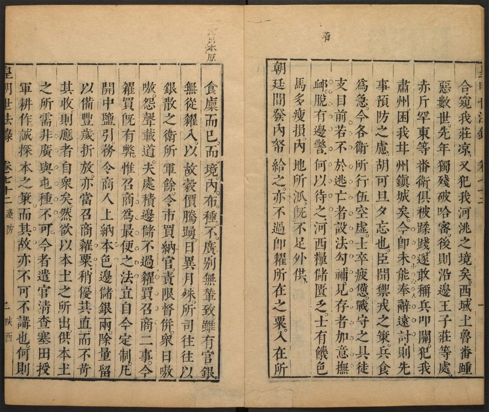 _皇明世法录_v.__ _皇明世法录_v.__