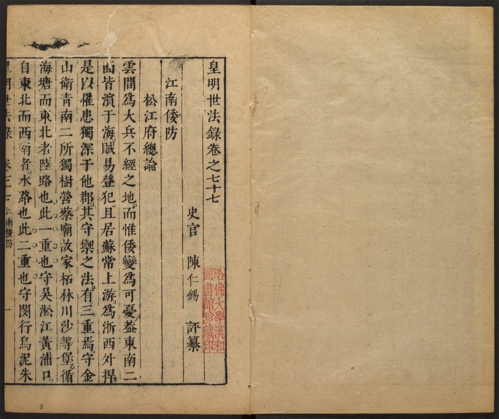 _皇明世法录_v.__ _皇明世法录_v.__