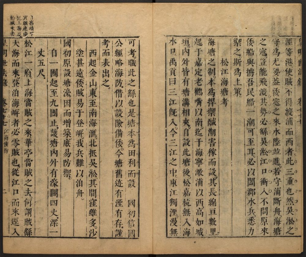 _皇明世法录_v.__ _皇明世法录_v.__