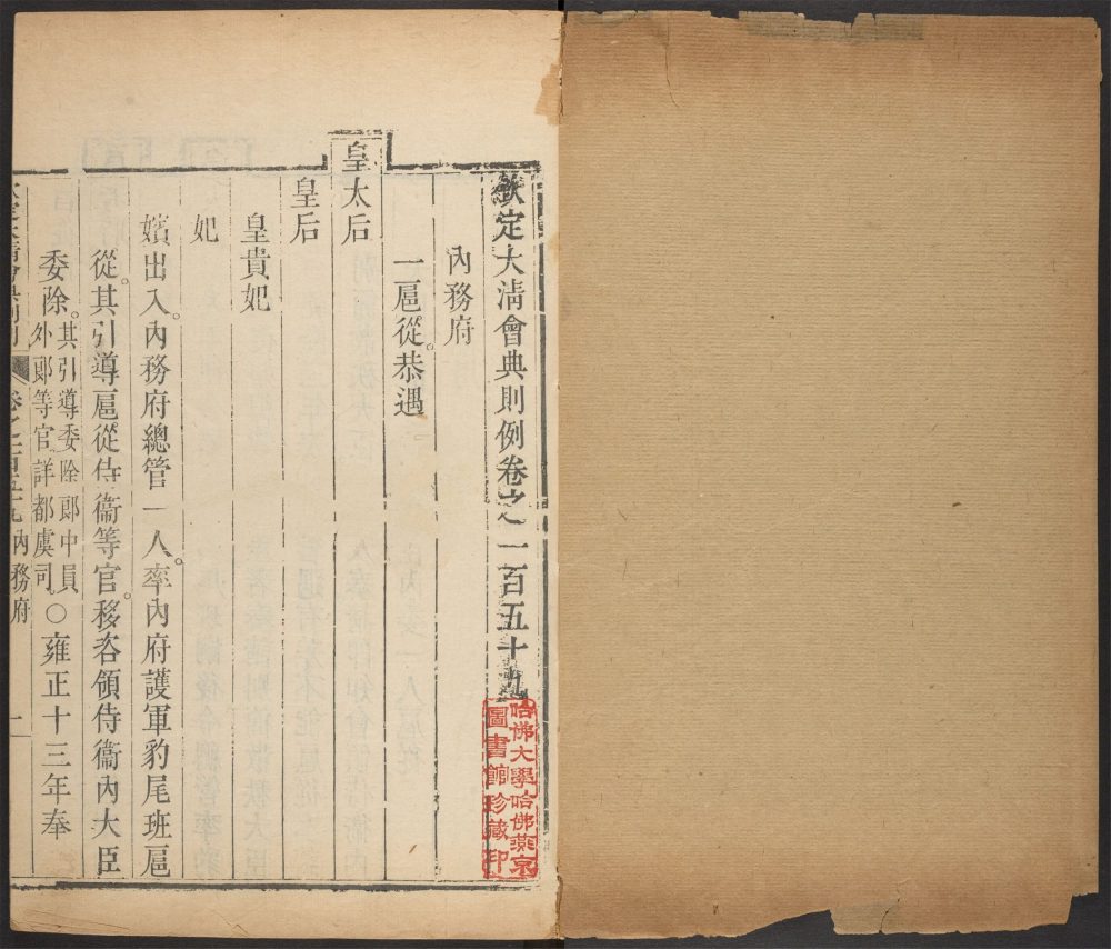 _大清会典则例_v.__ _大清会典则例_v.__