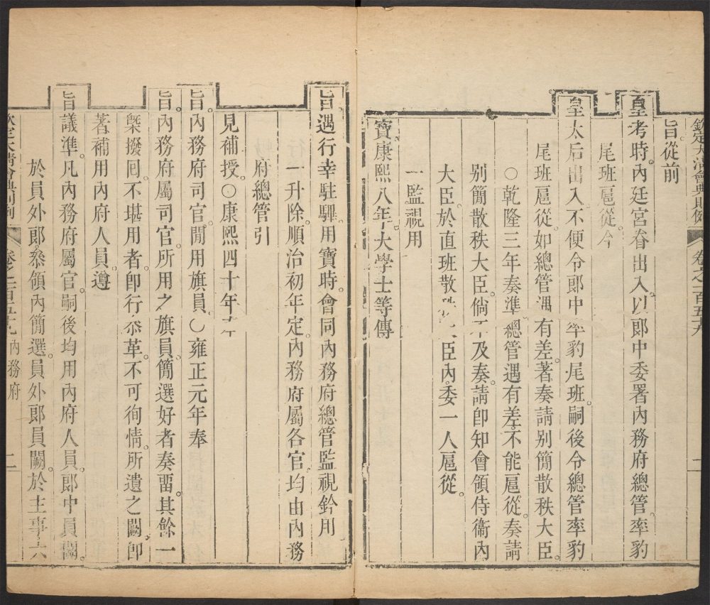 _大清会典则例_v.__ _大清会典则例_v.__