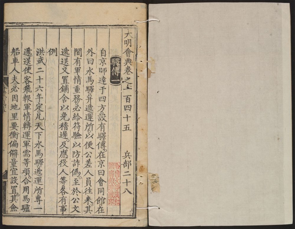 _大明会典_v.__