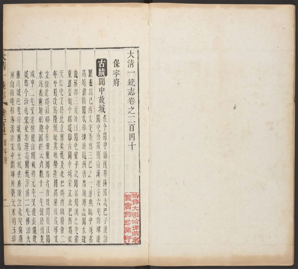 _大清一统志_v.__ _大清一统志_v.__