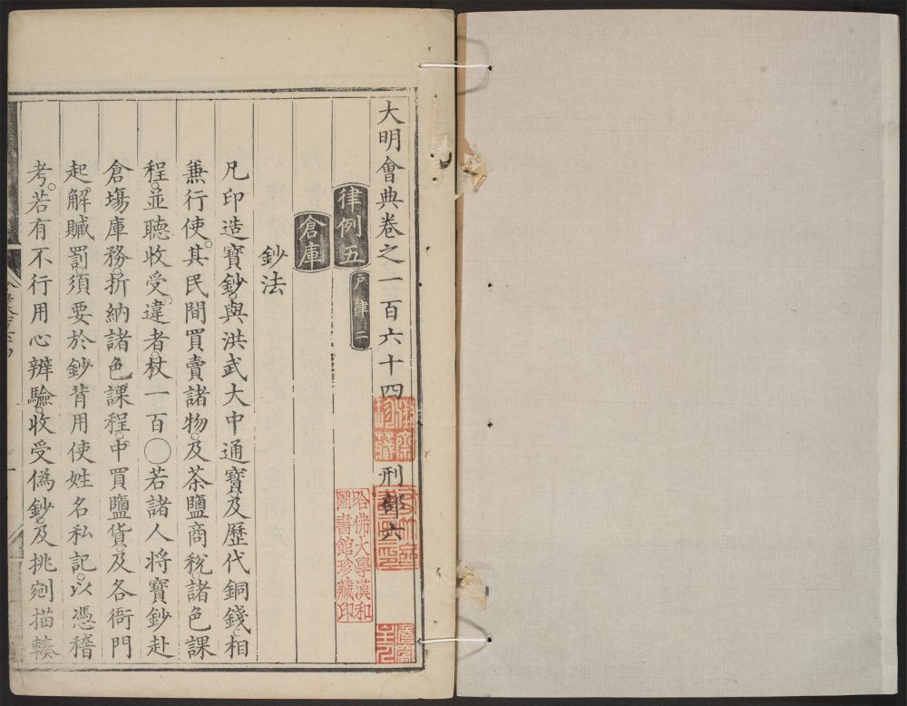 _大明会典_v.__ _大明会典_v.__