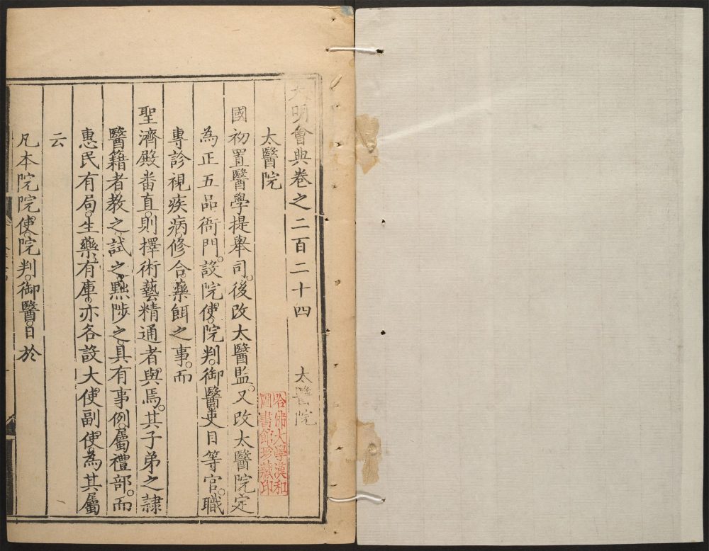_大明会典_v.__ _大明会典_v.__
