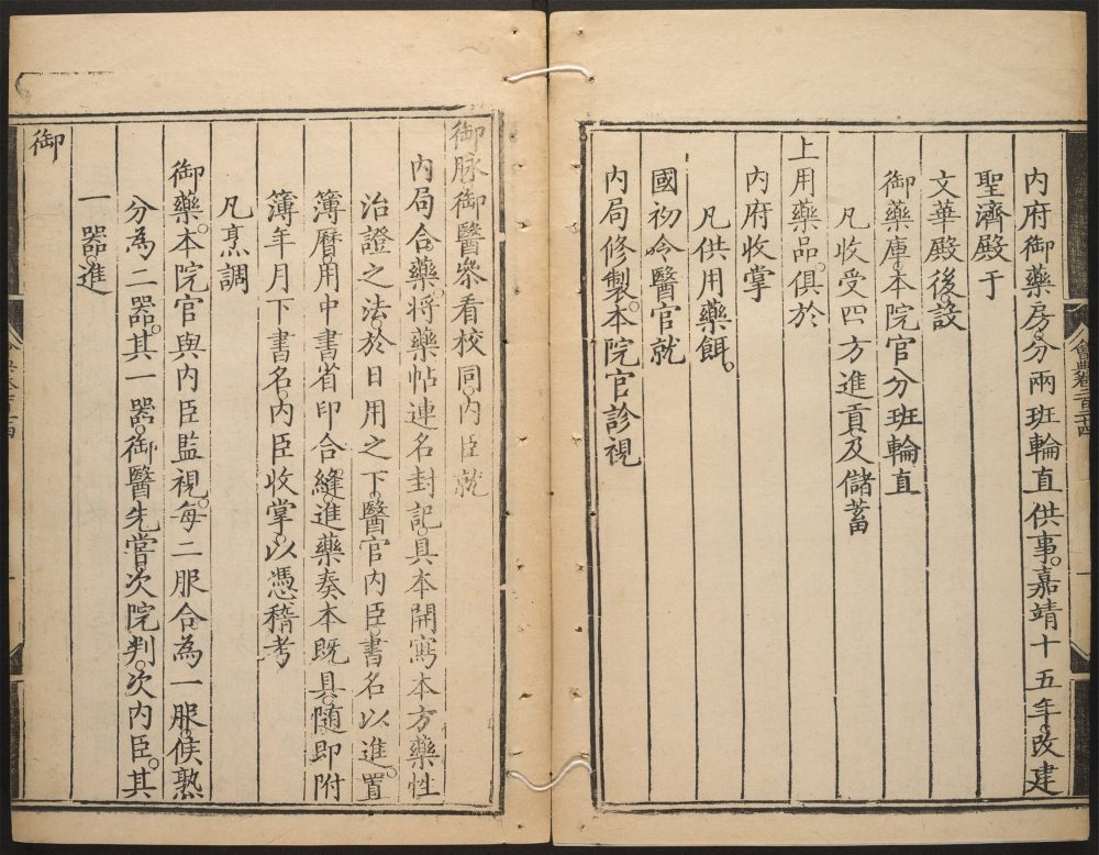_大明会典_v.__ _大明会典_v.__