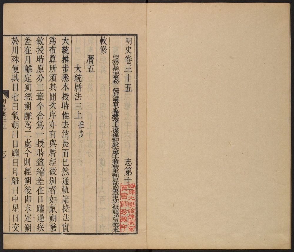 _明史_v.__ _明史_v.__
