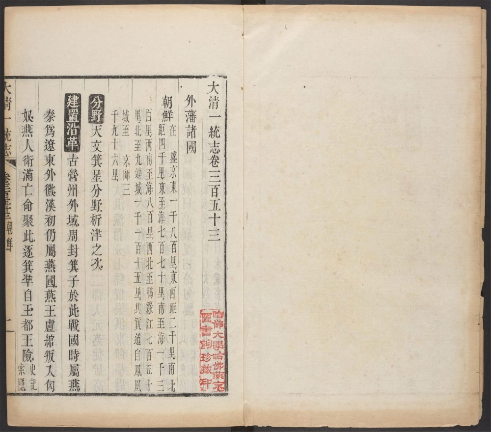 _大清一统志_v.__ _大清一统志_v.__