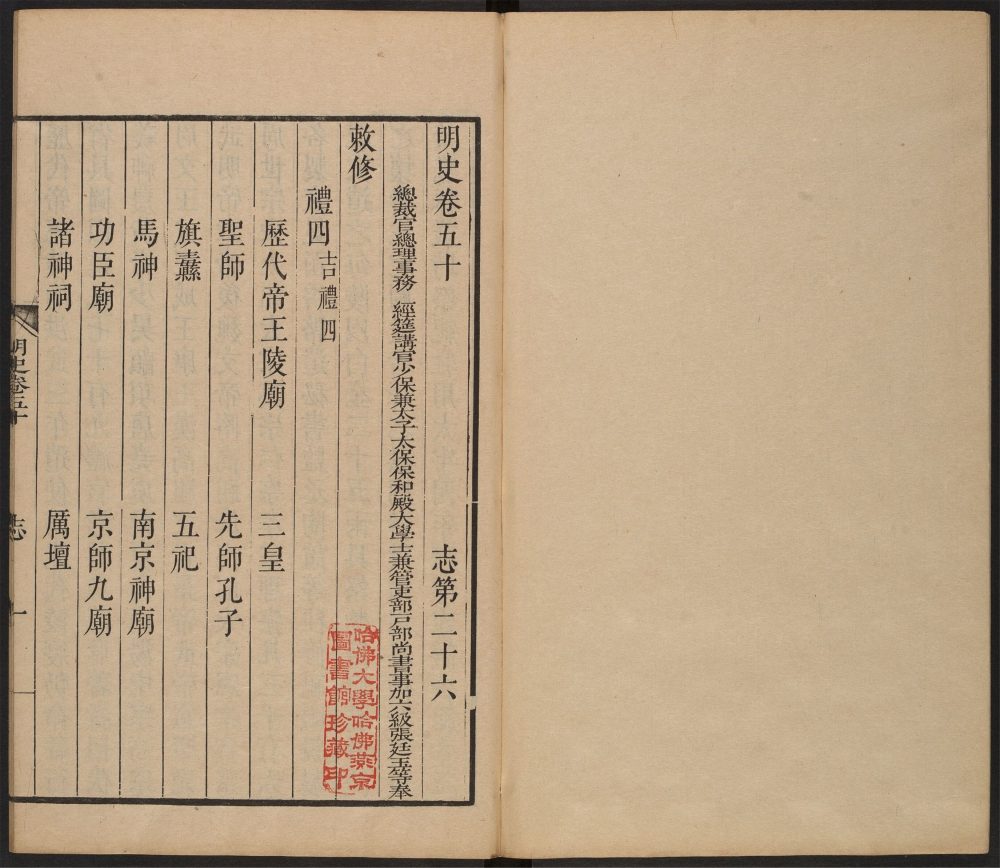 _明史_v.__ _明史_v.__